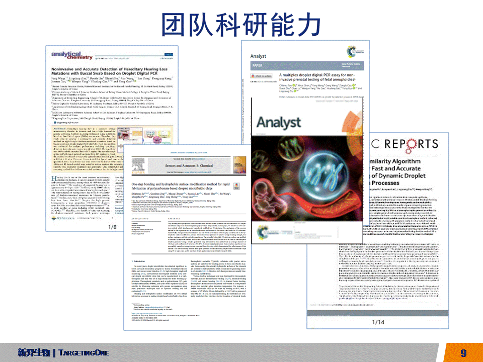  服来代理 数字PCR (图9)