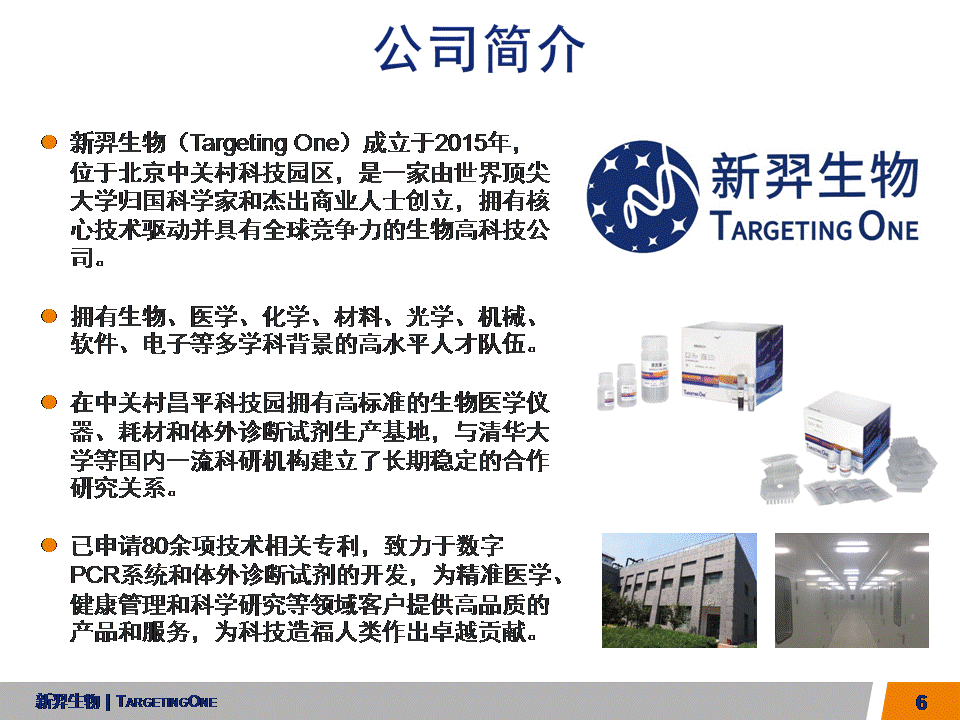  服来代理 数字PCR (图6)