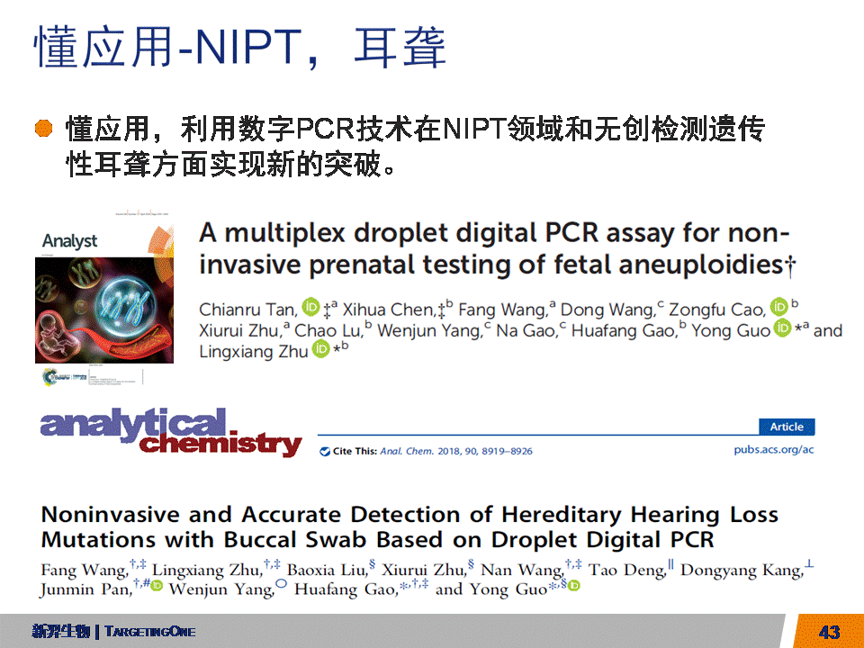  服来代理 数字PCR (图43)