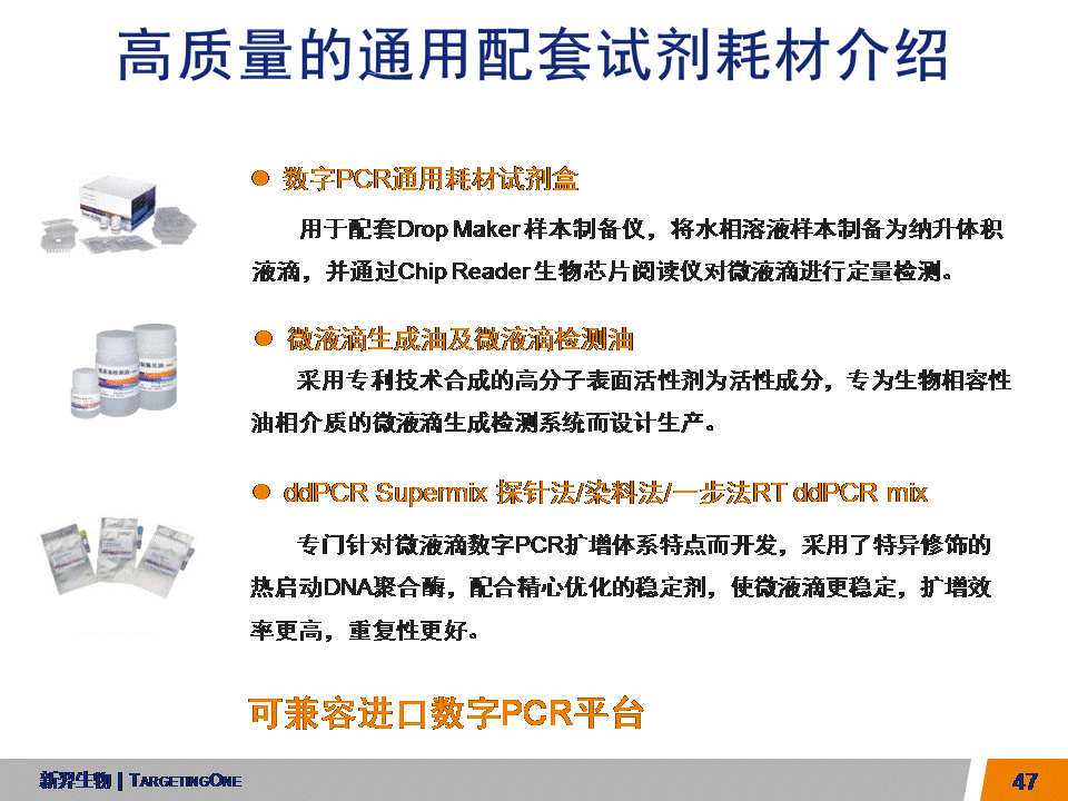  服来代理 数字PCR (图47)