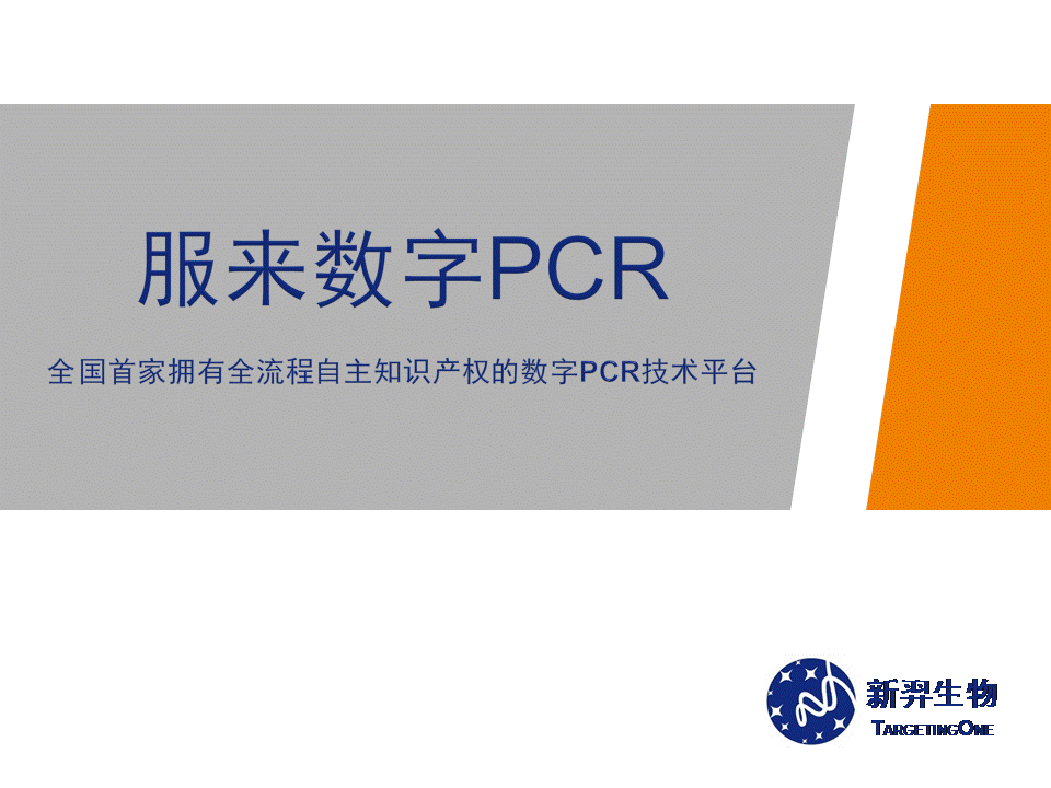 上海代理  数字PCR 整体解决方案